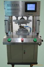 深圳低壓注塑機(jī)廠家供應(yīng)低壓注塑機(jī)價格優(yōu)惠找瑞德,深圳低壓注塑機(jī)廠家供應(yīng)低壓注塑機(jī)價格優(yōu)惠找瑞德生產(chǎn)廠家,深圳低壓注塑機(jī)廠家供應(yīng)低壓注塑機(jī)價格優(yōu)惠找瑞德價格