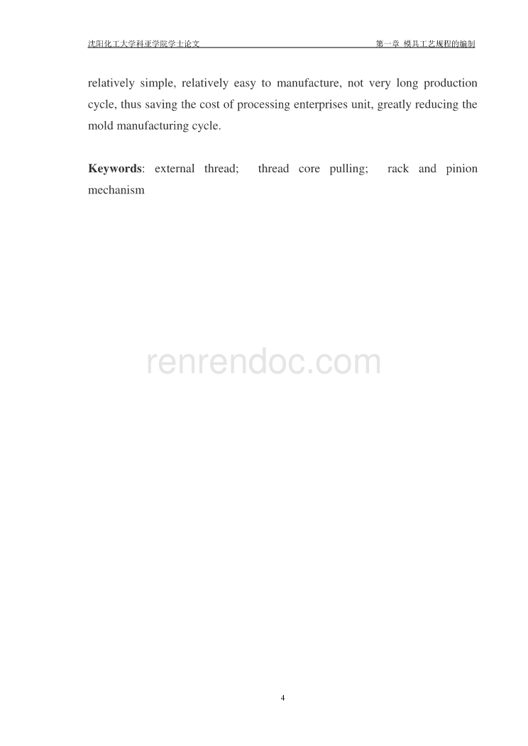 Φ40X25蓋塞注塑模具設計——基于沈陽注塑模具實踐